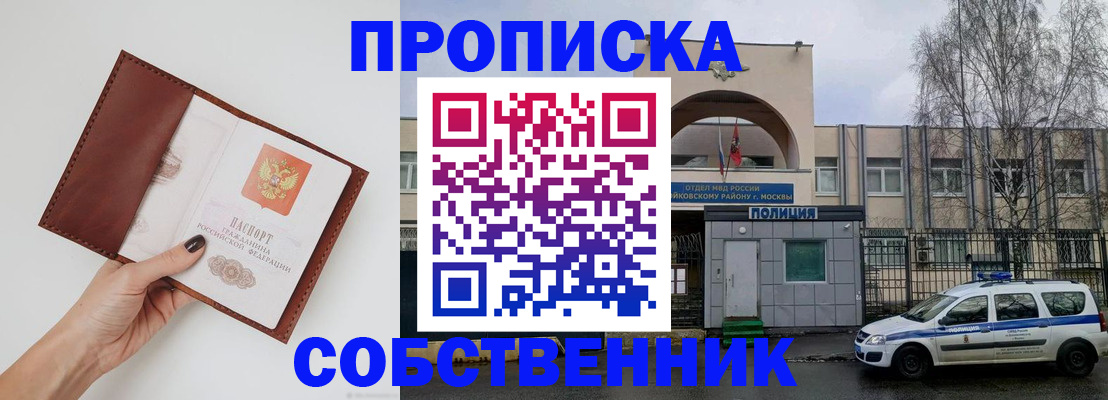 прописка ребенка в Мирном