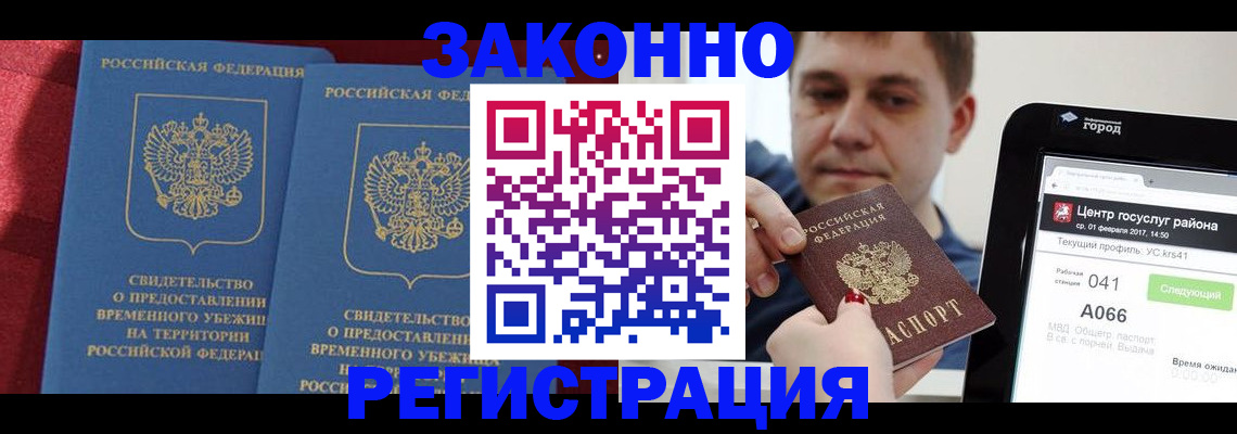 временная регистрация госуслуги в Мирном