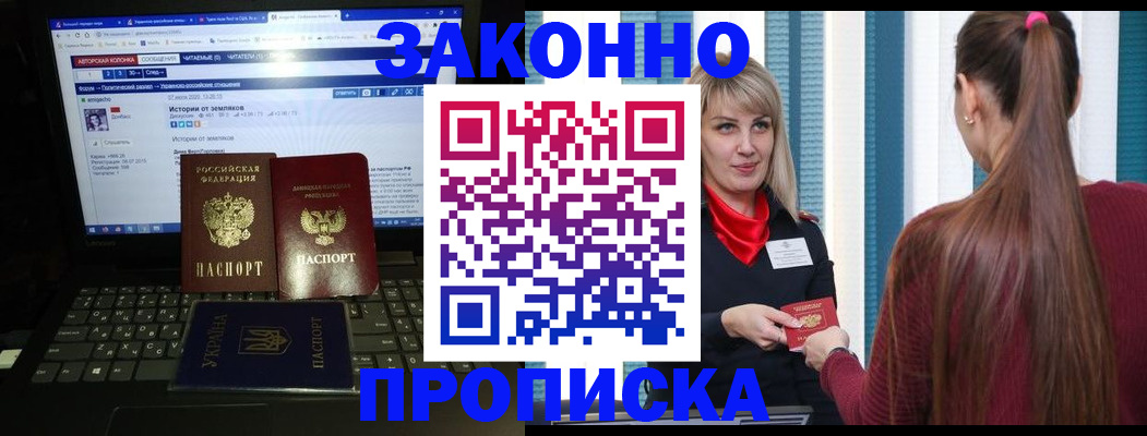 временная регистрация законно в Мирном