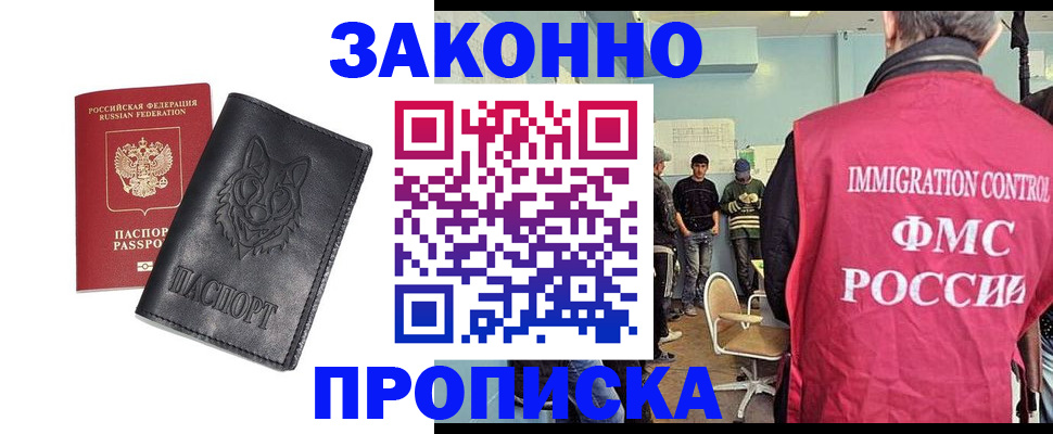 где прописаться в Мирном