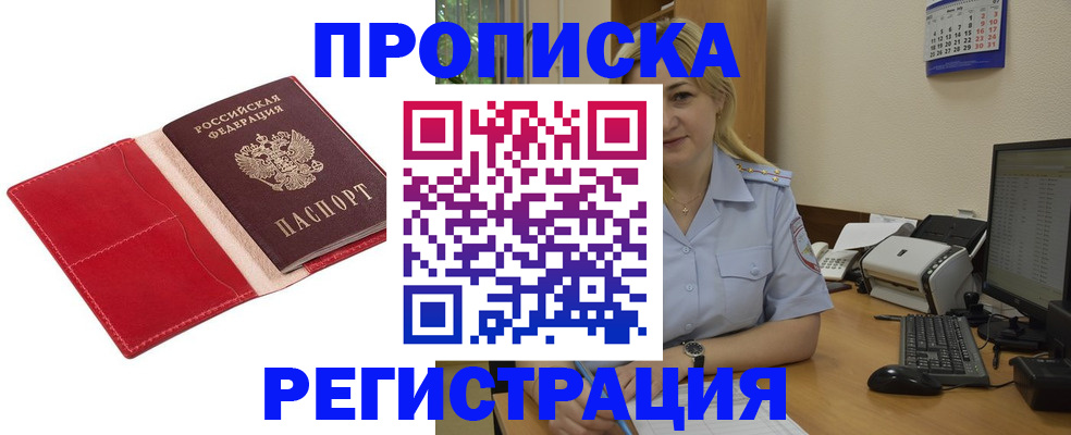 прописка в Мирном